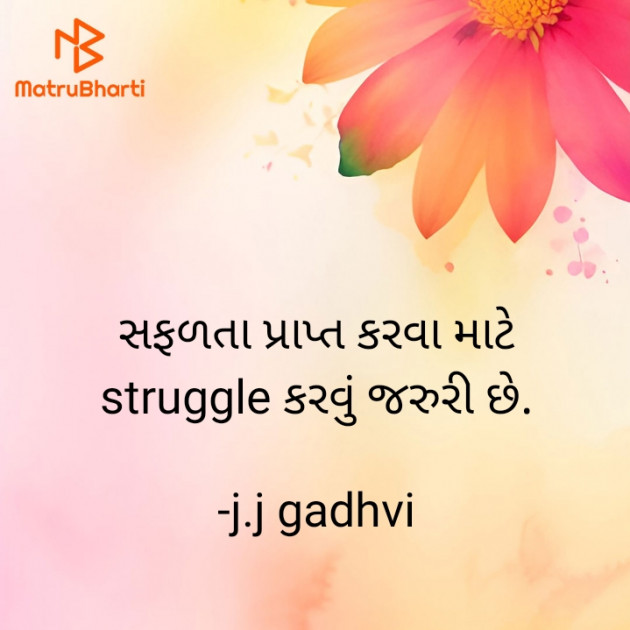 Gujarati Motivational by j.j gadhvi : 111928026