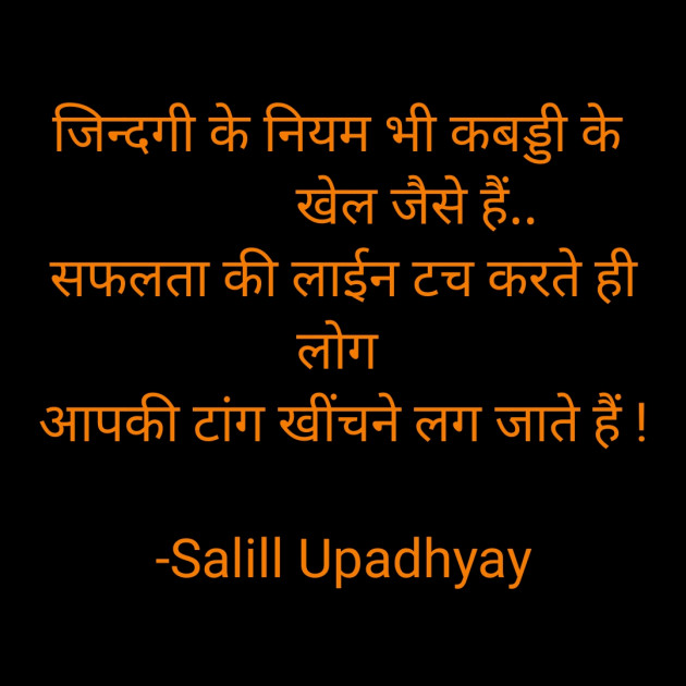Hindi Motivational by Salill Upadhyay : 111928031