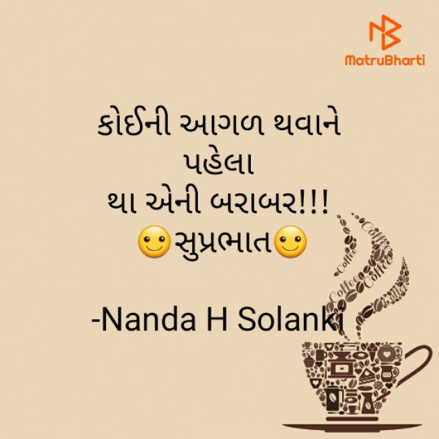 Gujarati Quotes by Nanda H Solanki : 111928040