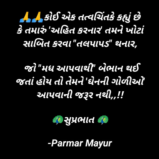 Gujarati Good Morning by Parmar Mayur : 111928064