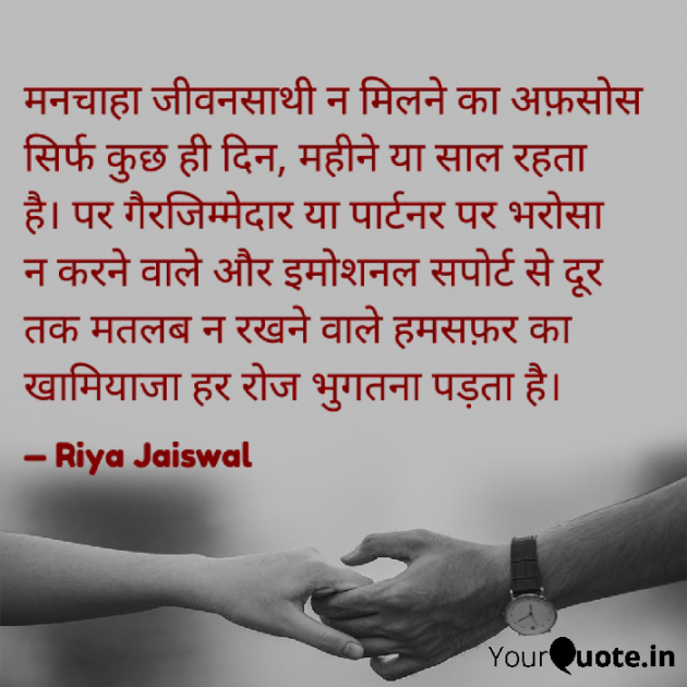 Hindi Microfiction by Riya Jaiswal : 111928065