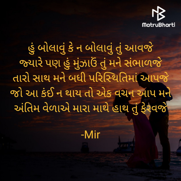 Gujarati Romance by Mir : 111928066