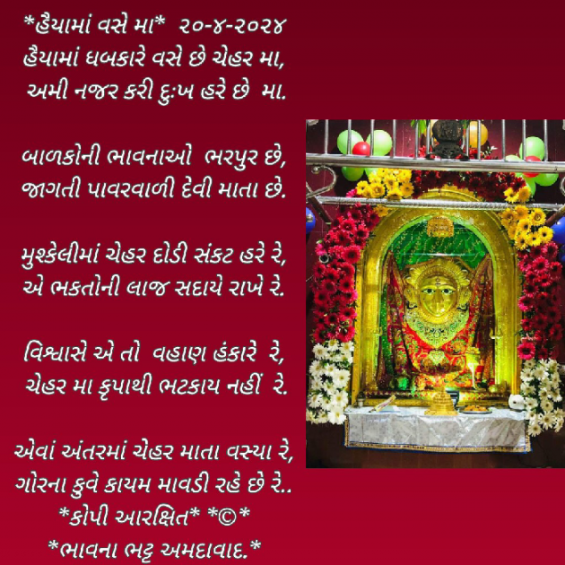 Gujarati Poem by Bhavna Bhatt : 111928070