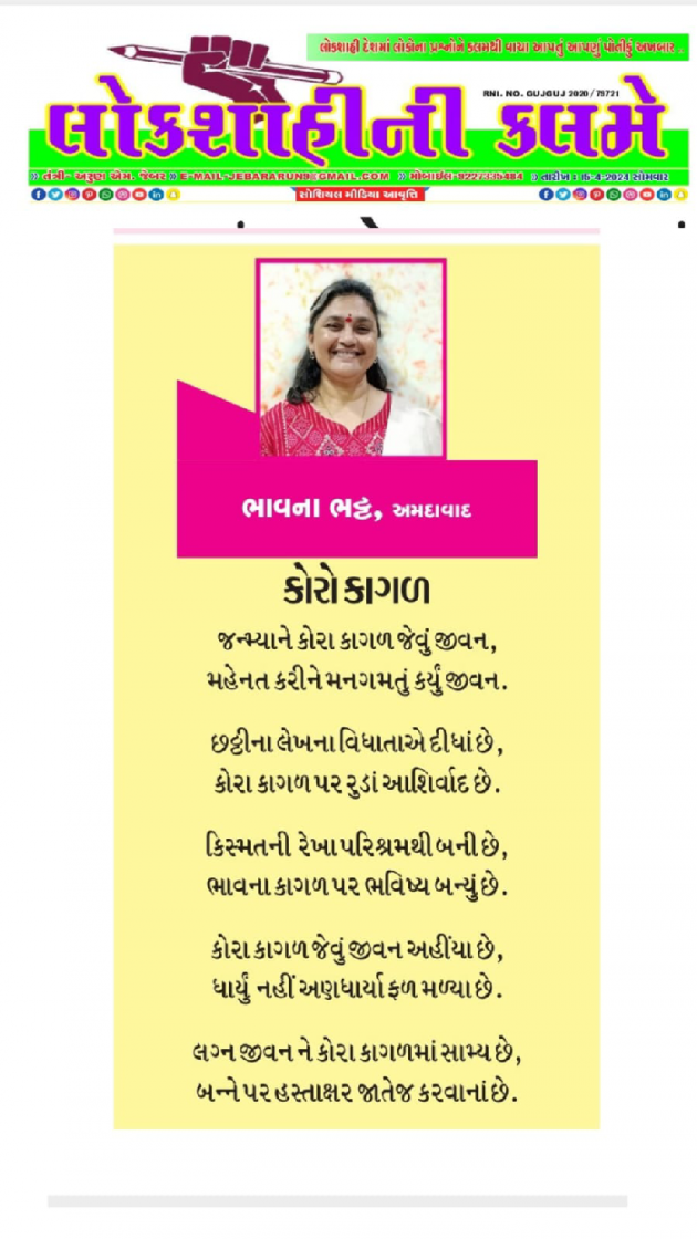 Gujarati Poem by Bhavna Bhatt : 111928071