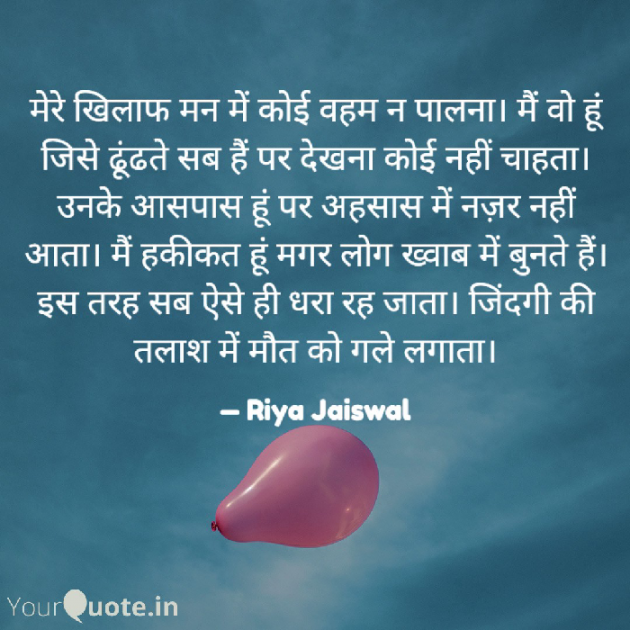 Hindi Microfiction by Riya Jaiswal : 111928072