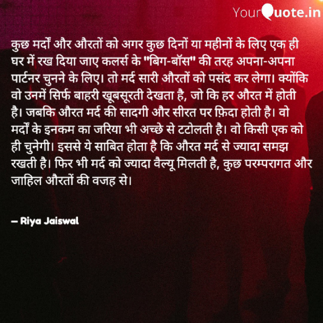 Hindi Blog by Riya Jaiswal : 111928073
