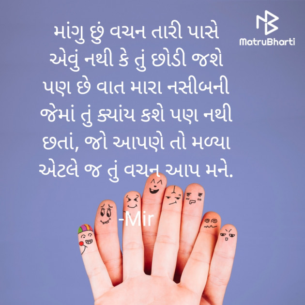 Gujarati Romance by Mir : 111928077