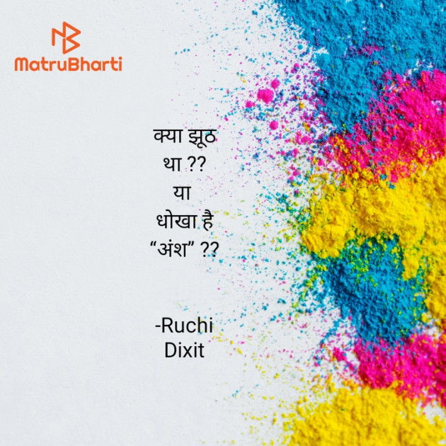 Hindi Quotes by Ruchi Dixit : 111928079