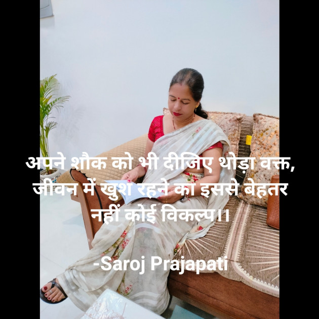 Hindi Quotes by Saroj Prajapati : 111928092
