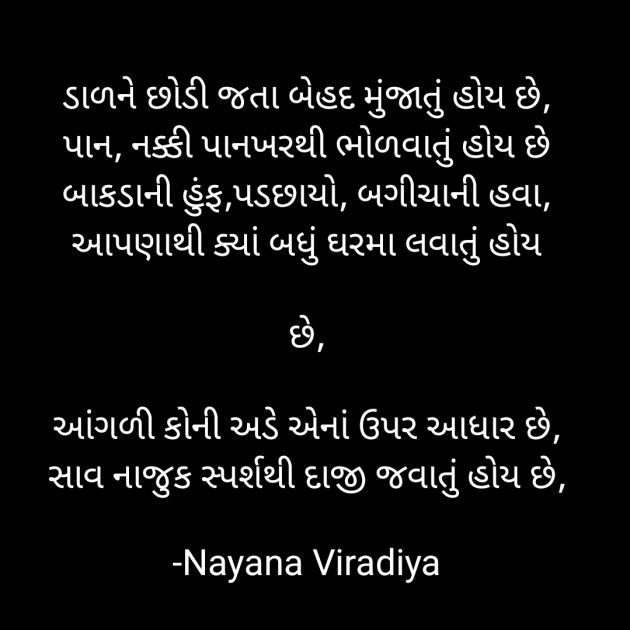 Gujarati Shayri by Nayana Viradiya : 111928093