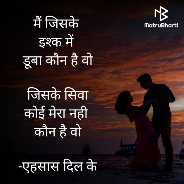 Hindi Shayri by एहसास दिल के : 111928104