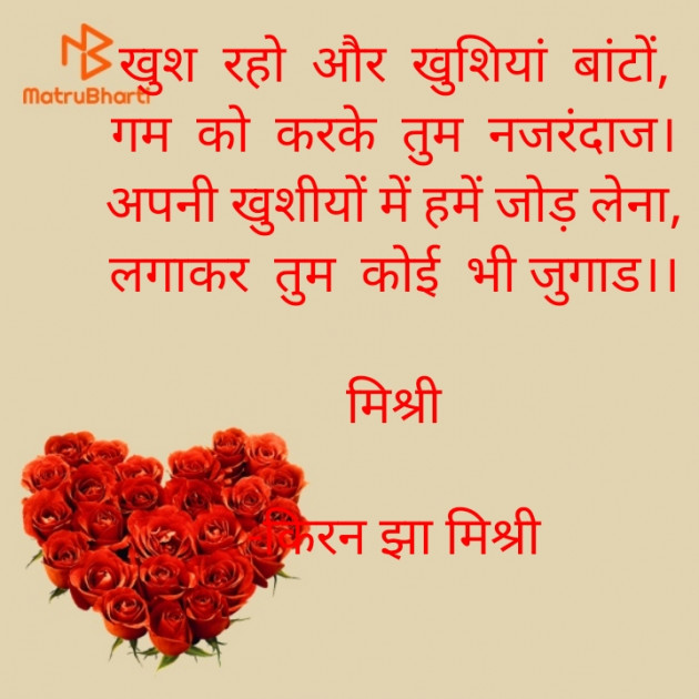 Hindi Shayri by किरन झा मिश्री : 111928117