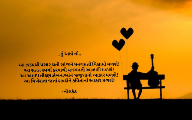 Gujarati Blog by નીલકંઠ : 111928123