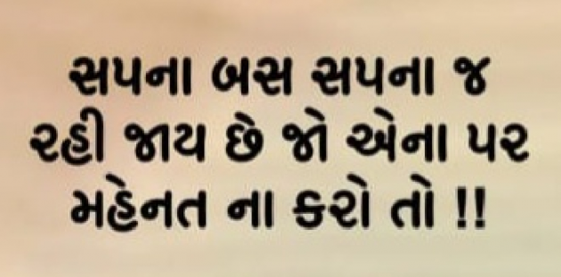 Gujarati Motivational by Gautam Patel : 111928129