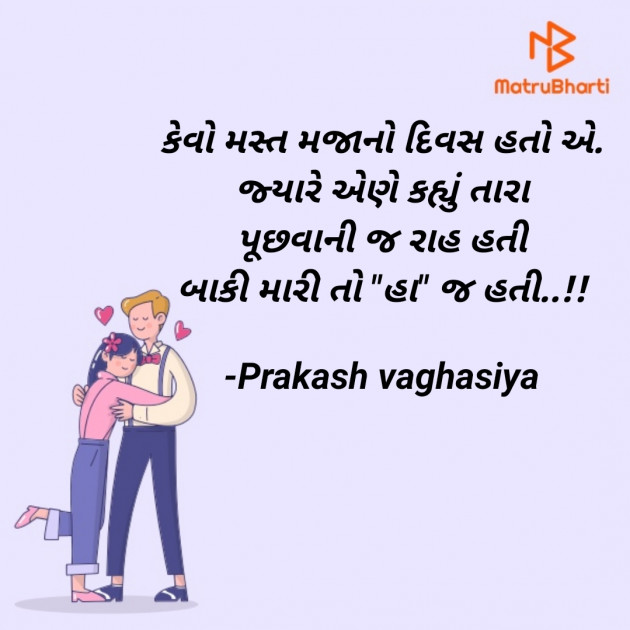 Gujarati Shayri by Prakash vaghasiya : 111928131