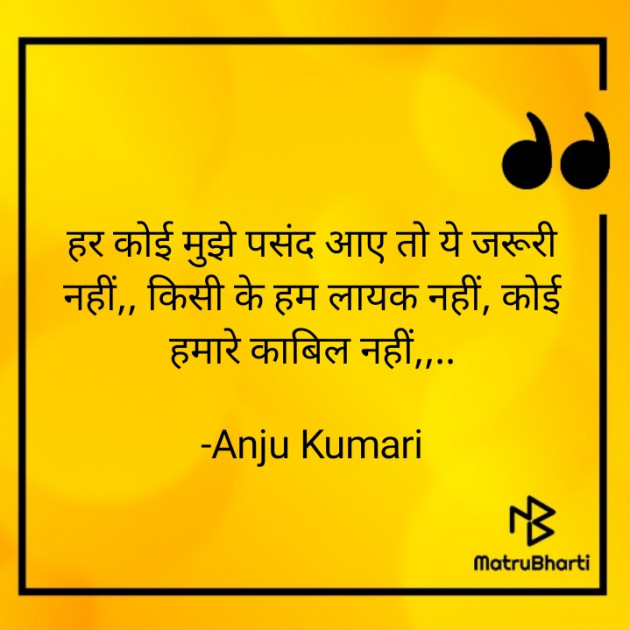 Hindi Shayri by Anju Kumari : 111928133