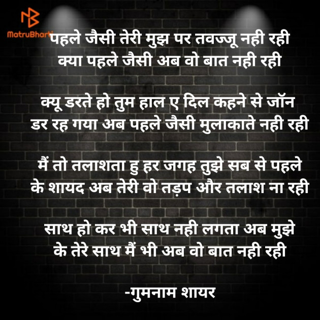 Hindi Poem by गुमनाम शायर : 111928145