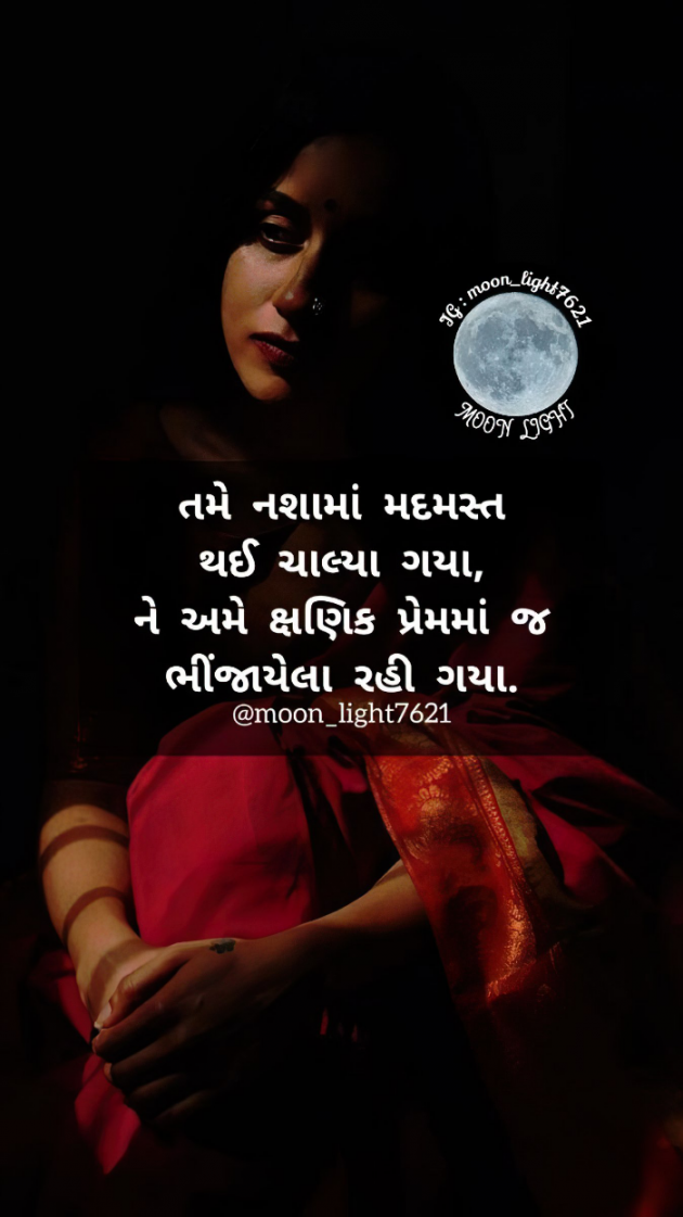 Gujarati Shayri by SENTA SARKAR : 111928151