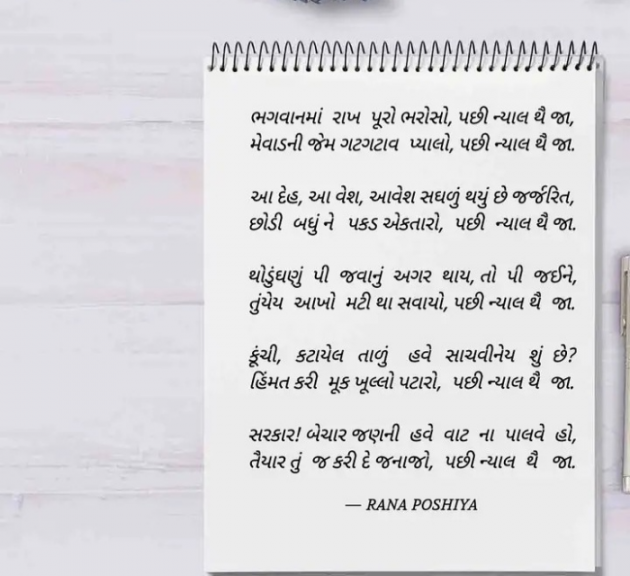 Gujarati Poem by R G POSHIYA : 111928158