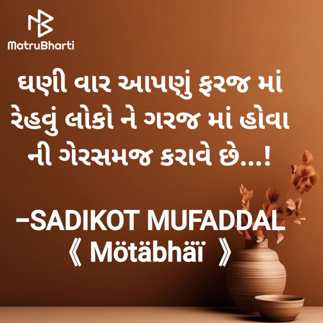 Gujarati Good Morning by SADIKOT MUFADDAL 《Mötäbhäï 》 : 111928178