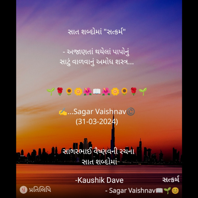 Gujarati Quotes by Kaushik Dave : 111928181