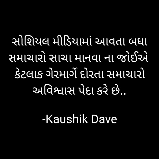 Gujarati Blog by Kaushik Dave : 111928183