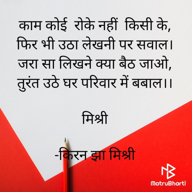 Hindi Quotes by किरन झा मिश्री : 111928193