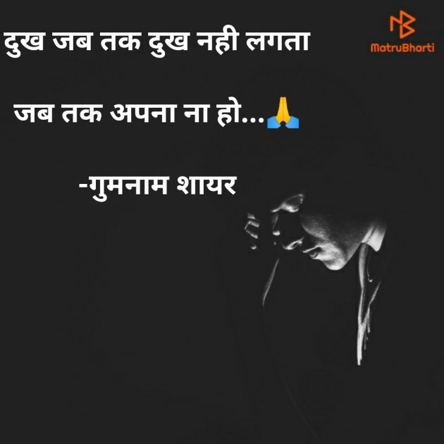 Hindi Shayri by गुमनाम शायर : 111928209