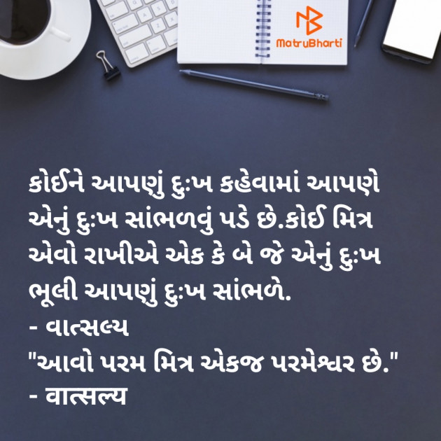 Gujarati Motivational by वात्सल्य : 111928216