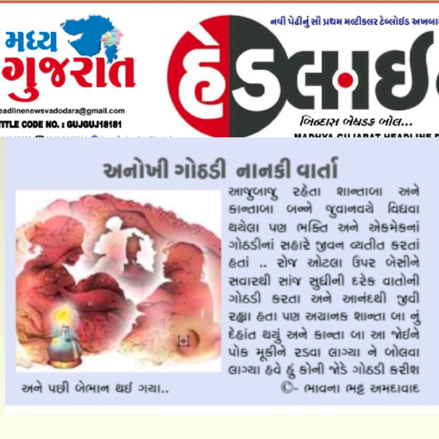 Gujarati Microfiction by Bhavna Bhatt : 111928225