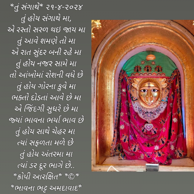 Gujarati Poem by Bhavna Bhatt : 111928226