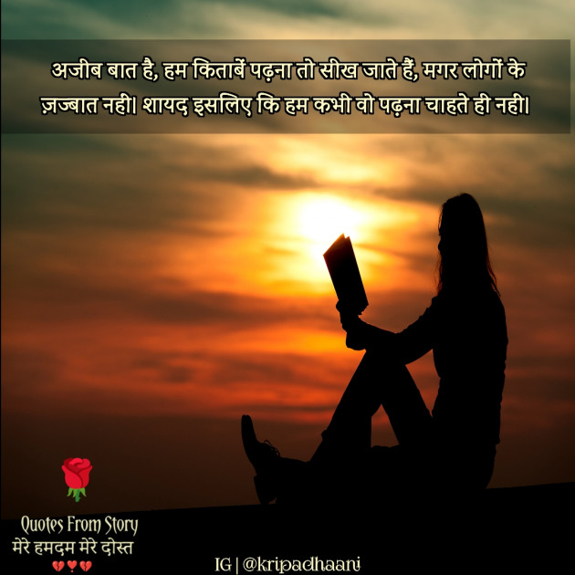 Hindi Thought by Kripa Dhaani : 111928235