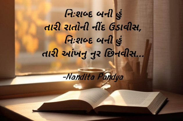 Gujarati Shayri by Nandita Pandya : 111928241