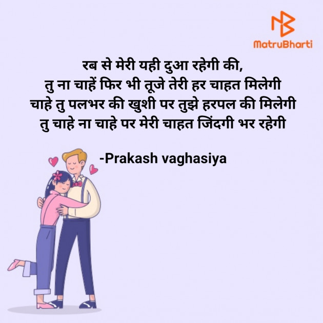 Hindi Shayri by Prakash vaghasiya : 111928243