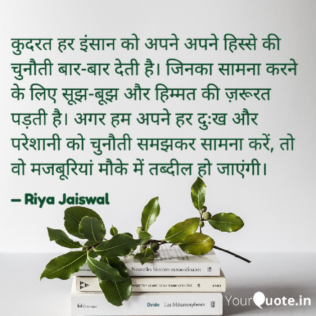 Hindi Microfiction by Riya Jaiswal : 111928247