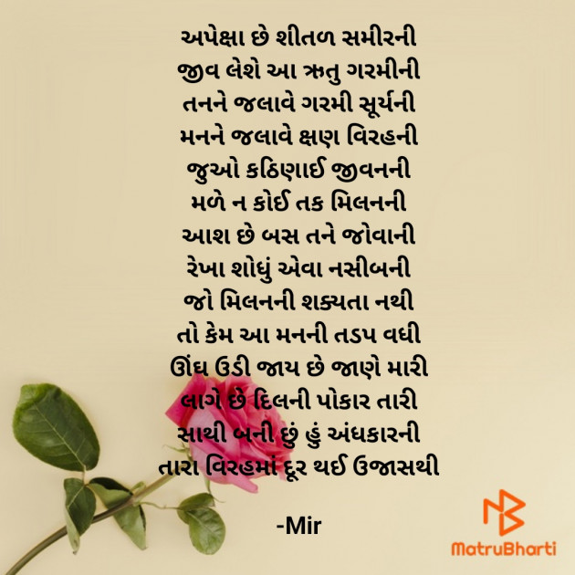 Gujarati Romance by Mir : 111928263