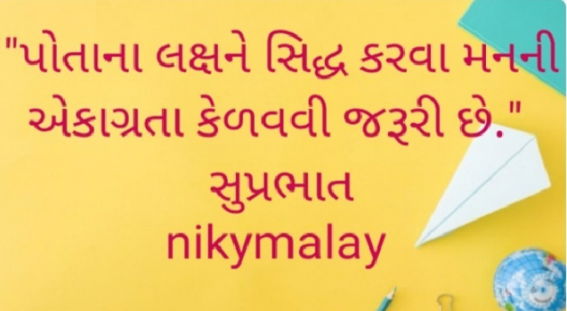 Gujarati Quotes by Niky Malay : 111928272