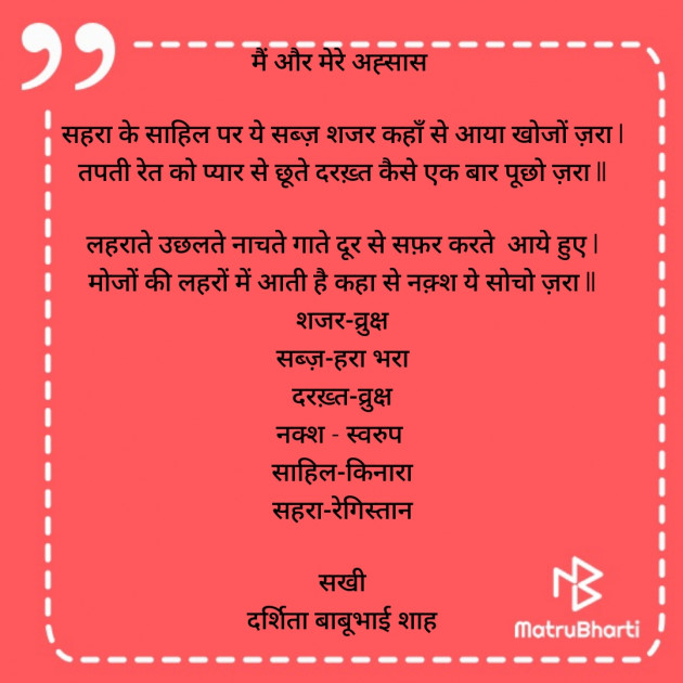 Hindi Poem by Darshita Babubhai Shah : 111928275
