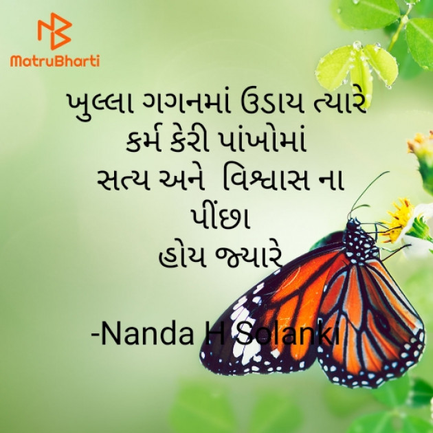 Gujarati Motivational by Nanda H Solanki : 111928281