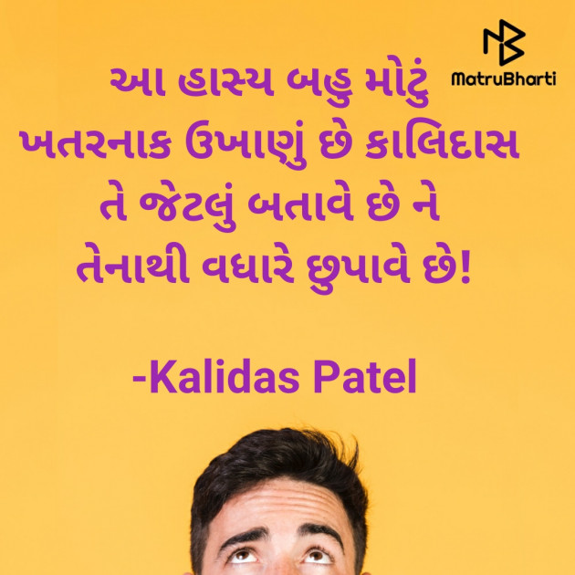 Gujarati Poem by Kalidas Patel : 111928284