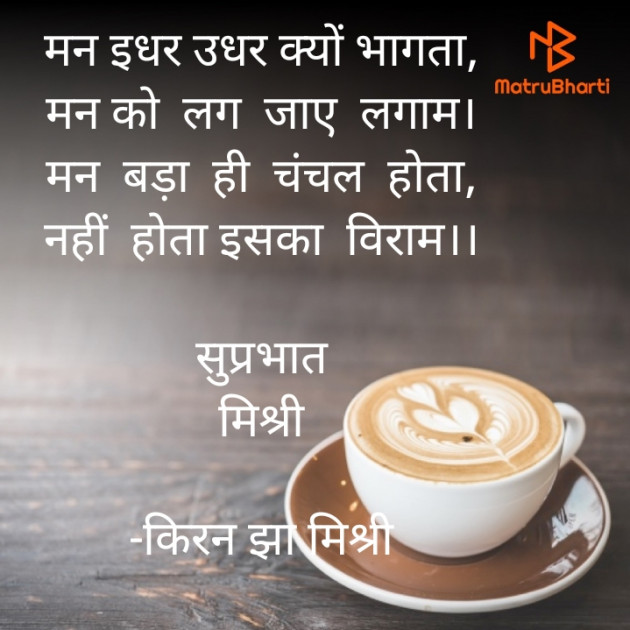 Hindi Quotes by किरन झा मिश्री : 111928289