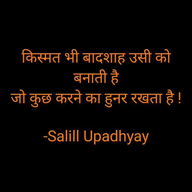 Hindi Motivational by Salill Upadhyay : 111928292