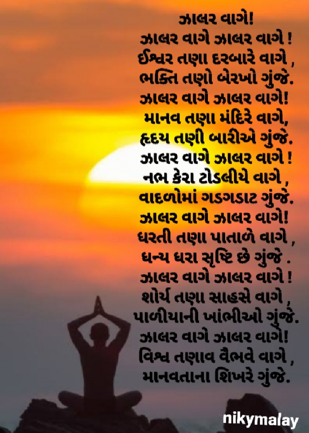 Gujarati Poem by Niky Malay : 111928298