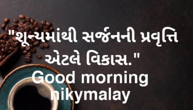 Gujarati Blog by Niky Malay : 111928300