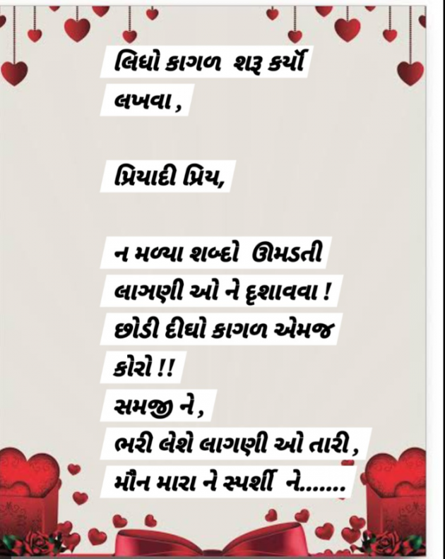 Gujarati Romance by Arti : 111928305