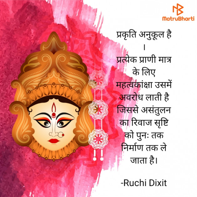 Hindi Thought by Ruchi Dixit : 111928306