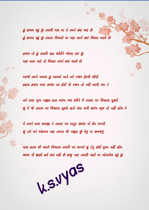 Gujarati Poem by Kishan vyas : 111928308