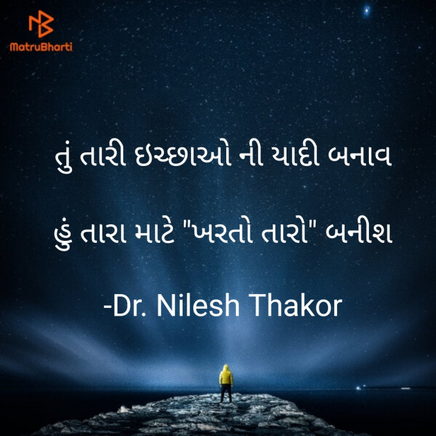 Gujarati Shayri by Dr. Nilesh Thakor : 111928311