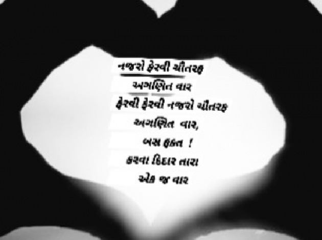 Gujarati Romance by Arti : 111928314