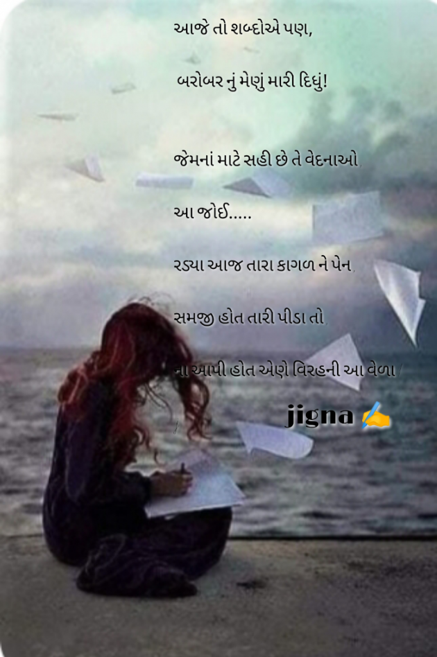 Gujarati Blog by Jigna Pandya : 111928330